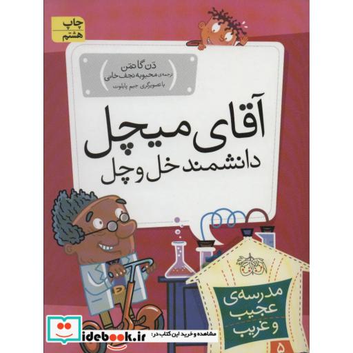 کتاب مدرسه عجیب و غریب 5
