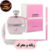 ادکلن چنس شنل شرکت الحمبرا