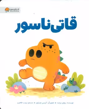 کتاب قاتی ناسور گلاسه