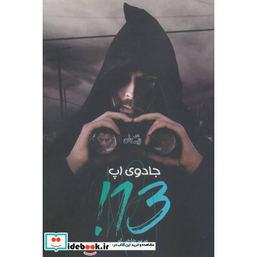 کتاب جادوی اپ 13