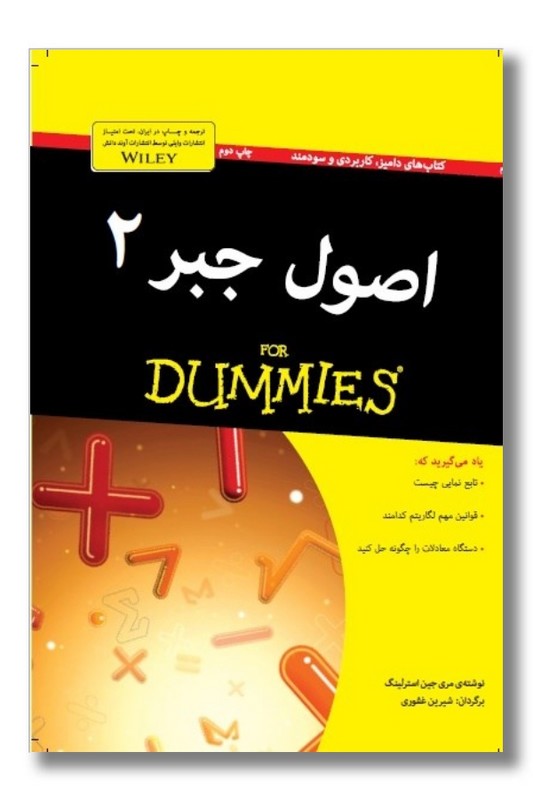 کتاب اصول جبر 2