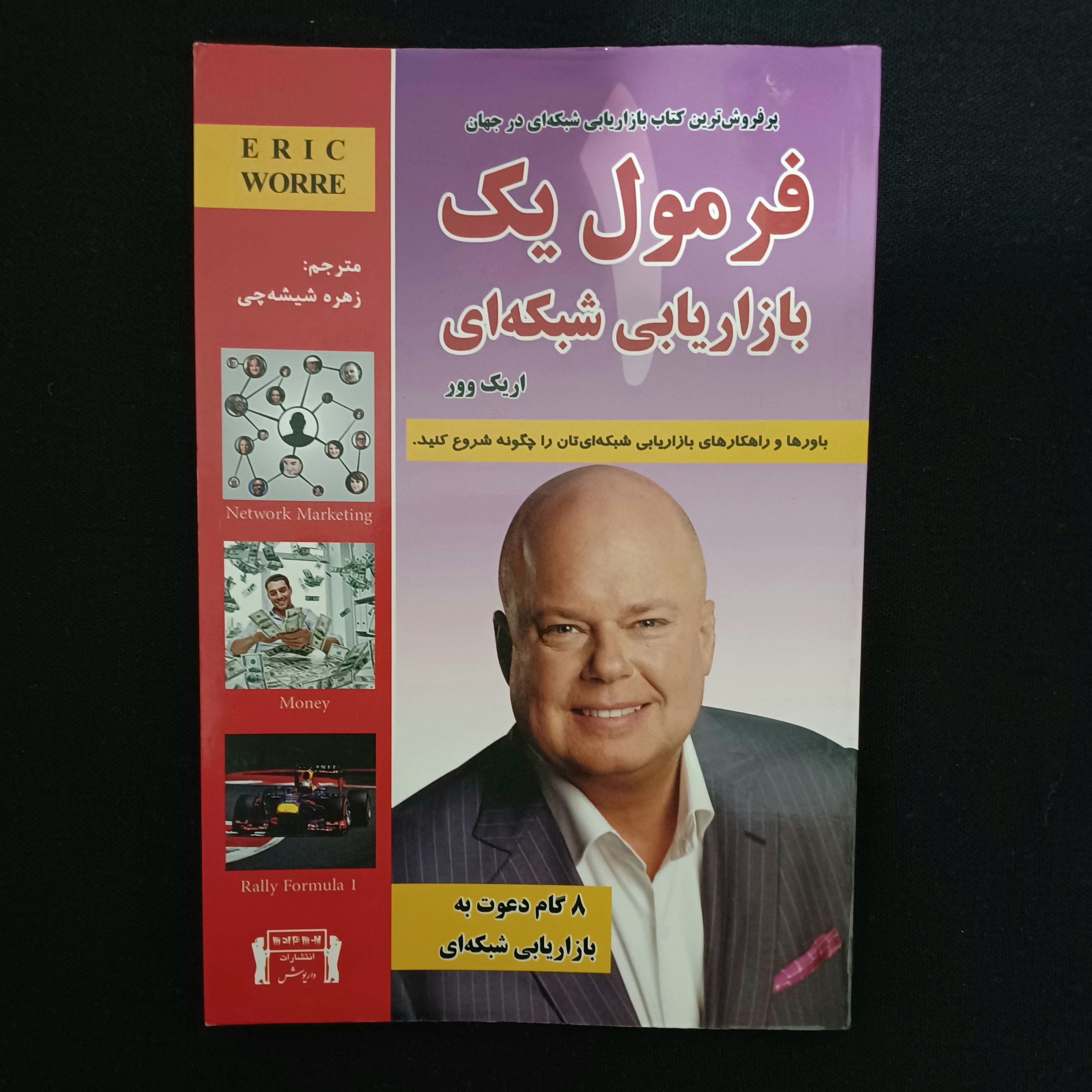 کتاب فرمول یک