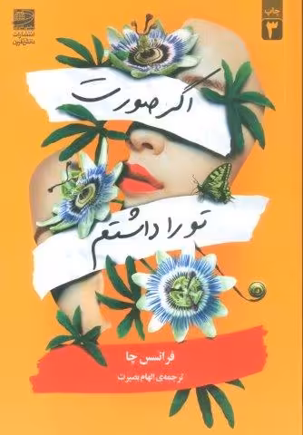 اگر صورت تو را داشتم