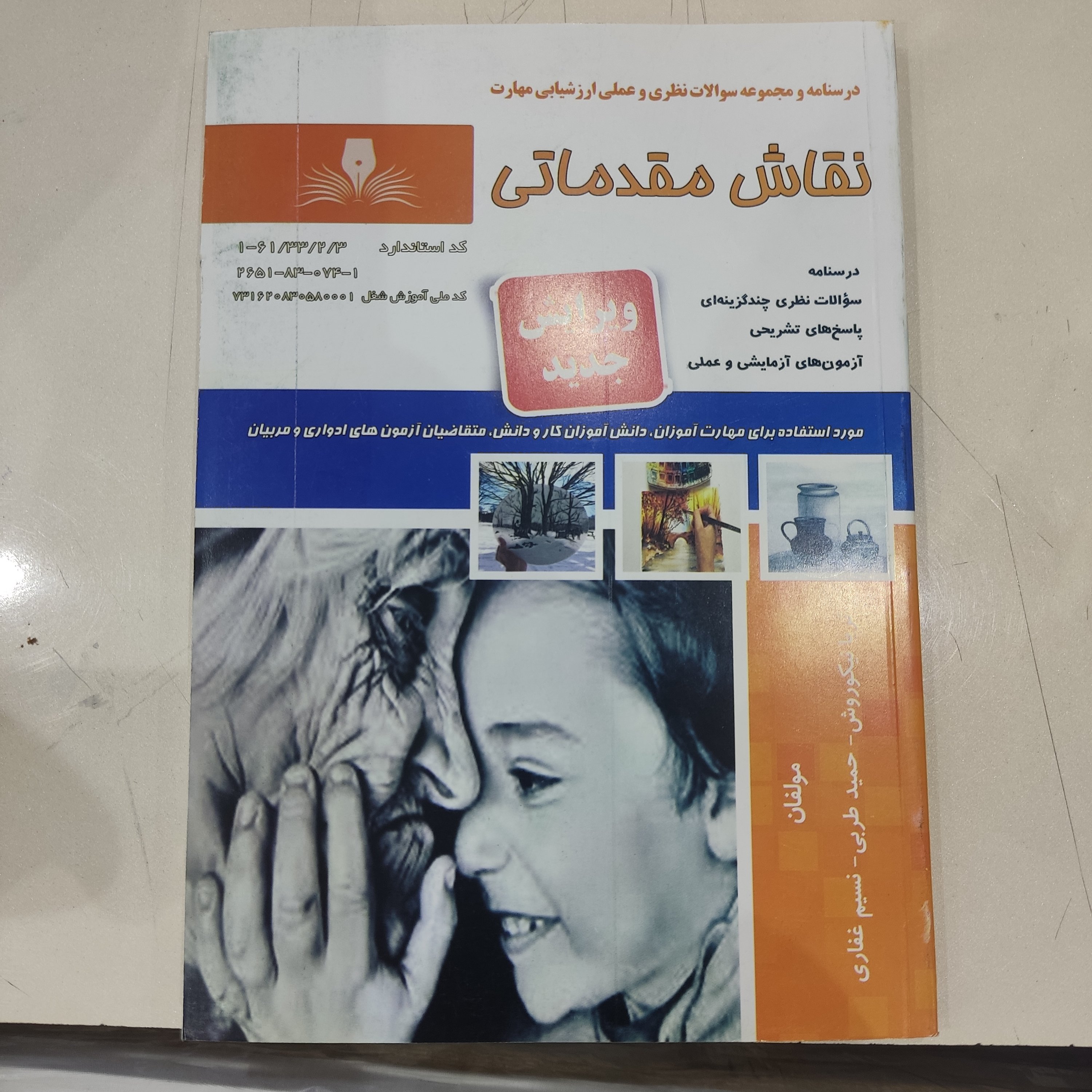 کتاب نقاش مقدماتی