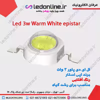 ال ای دی پاور 3 وات اپی استار آفتابی
