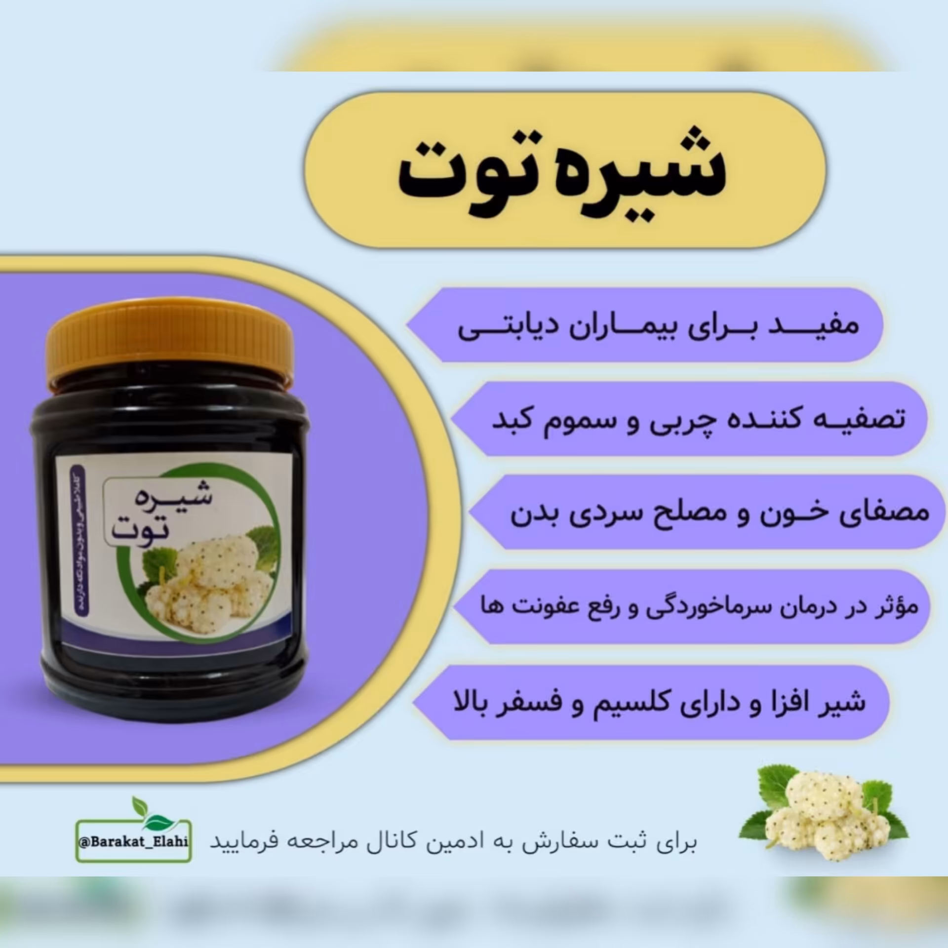 شیره توت طبیعی (یک کیلویی خالص)