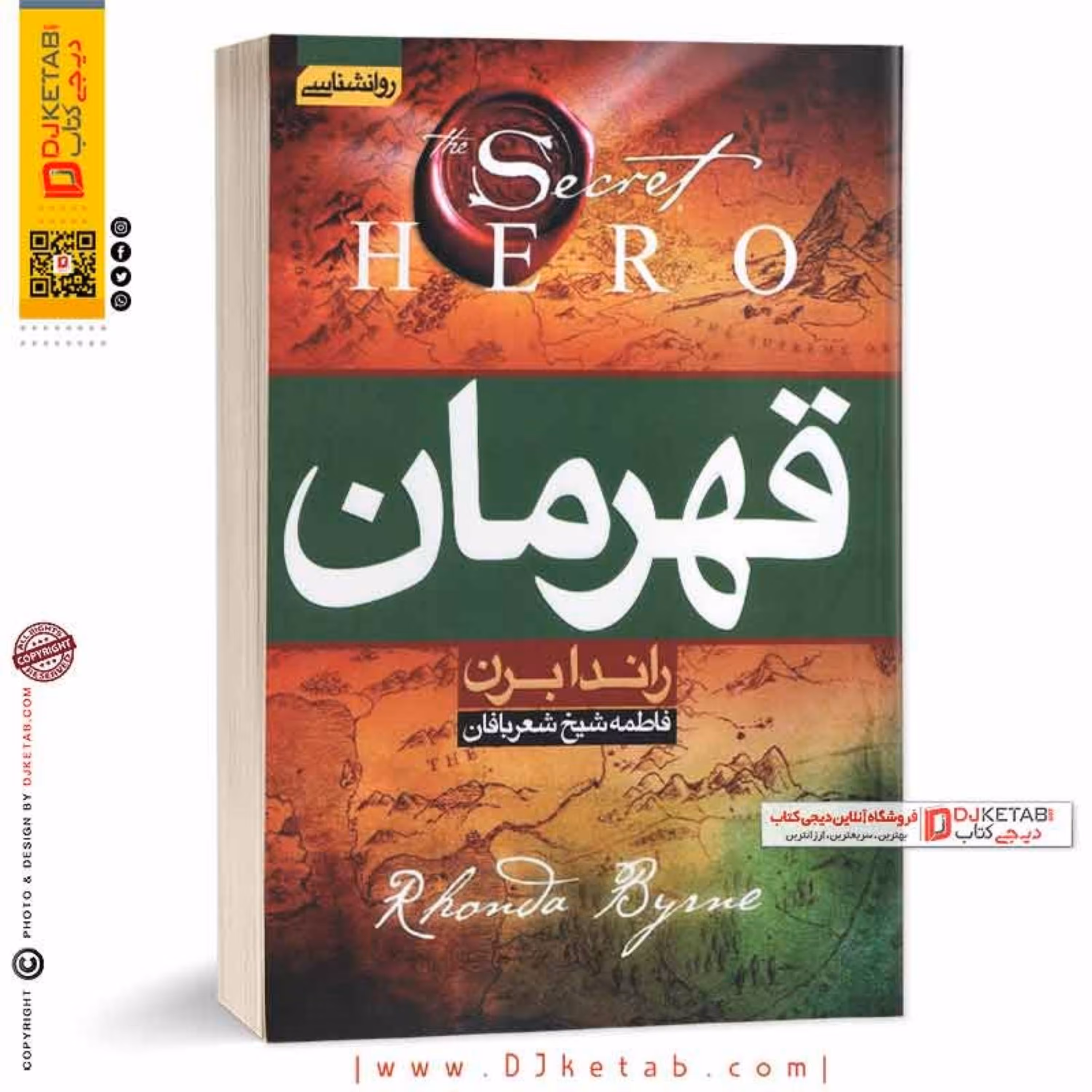 کتاب قهرمان