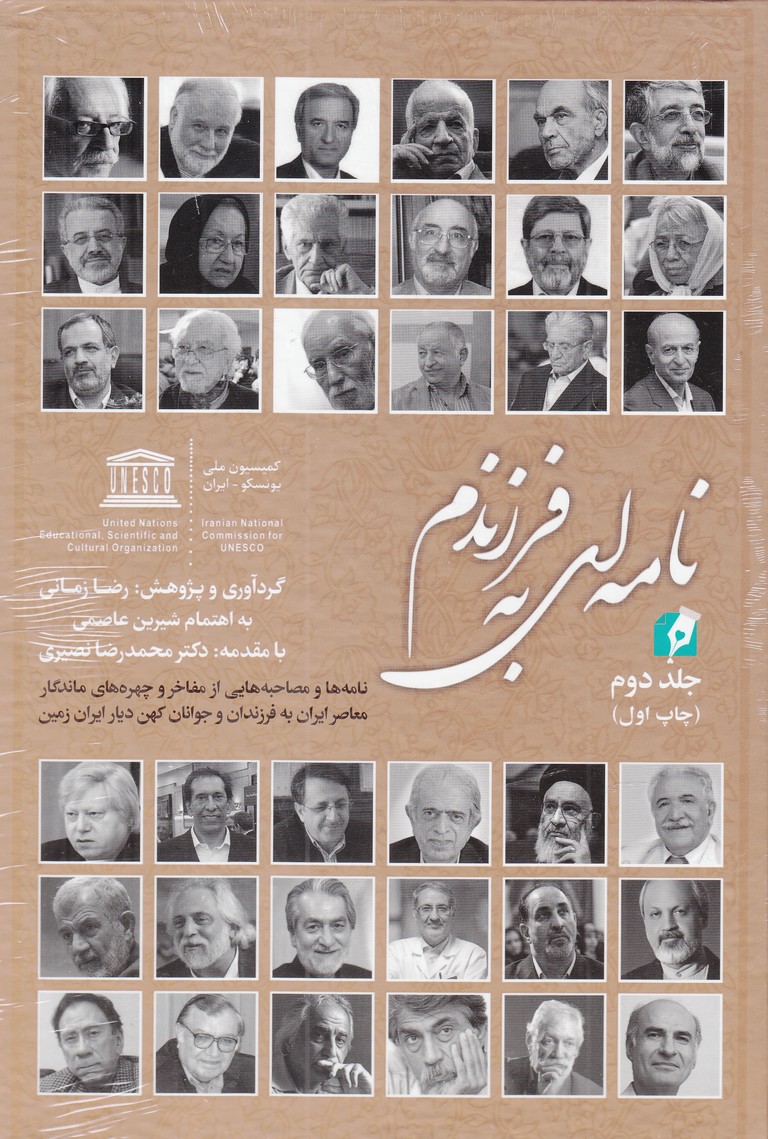 کتاب نامه ای به فرزندم 2