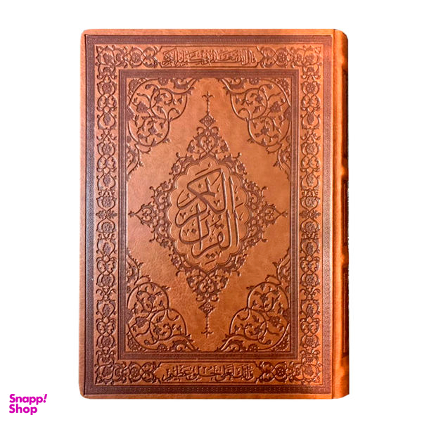 کتاب قرآن کریم ترجمه الهی قمشه ای انتشارات بصیر دانش پرور