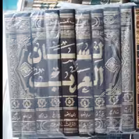 کتاب لسان العرب،چاپ بیروت،دو رنگ