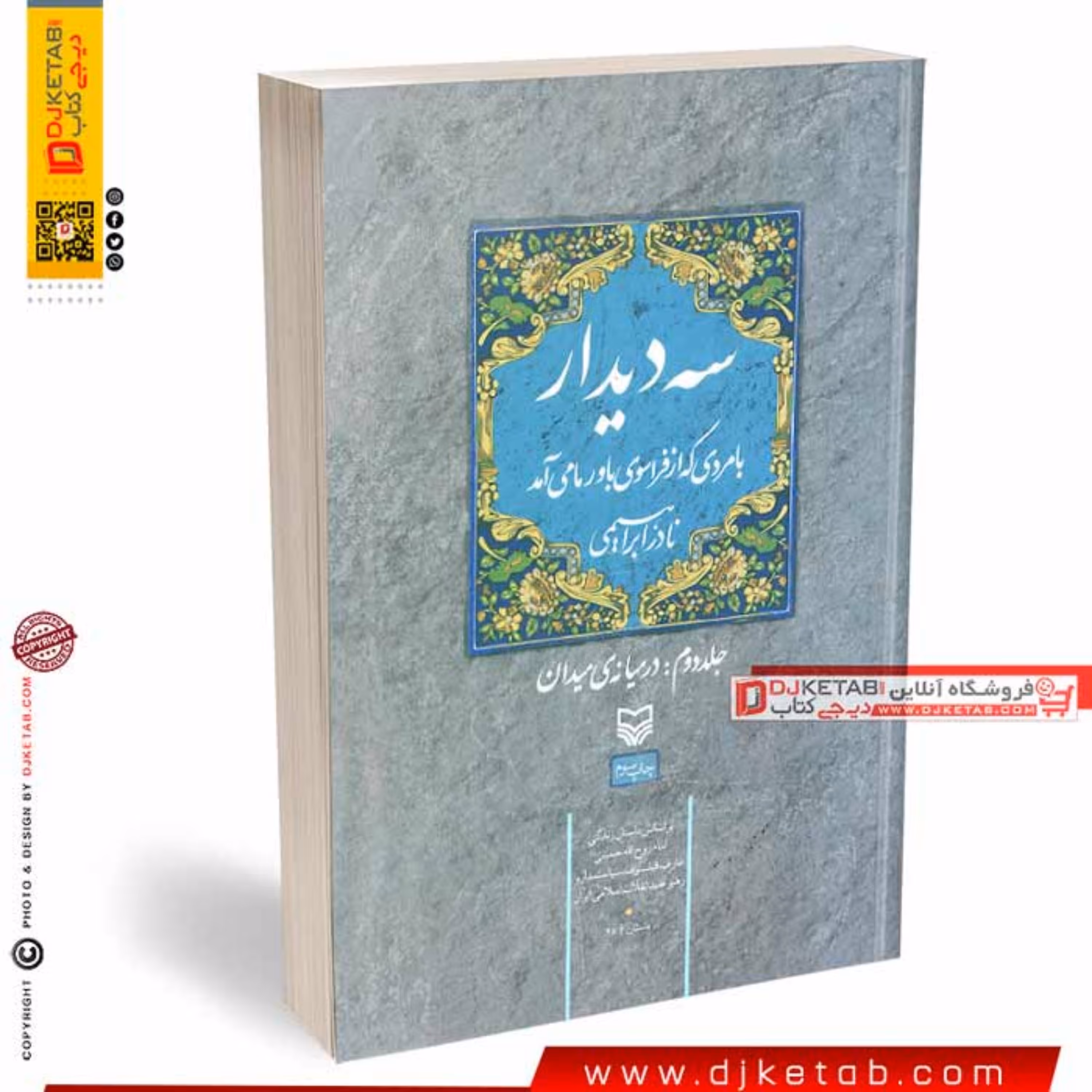 کتاب سه دیدار