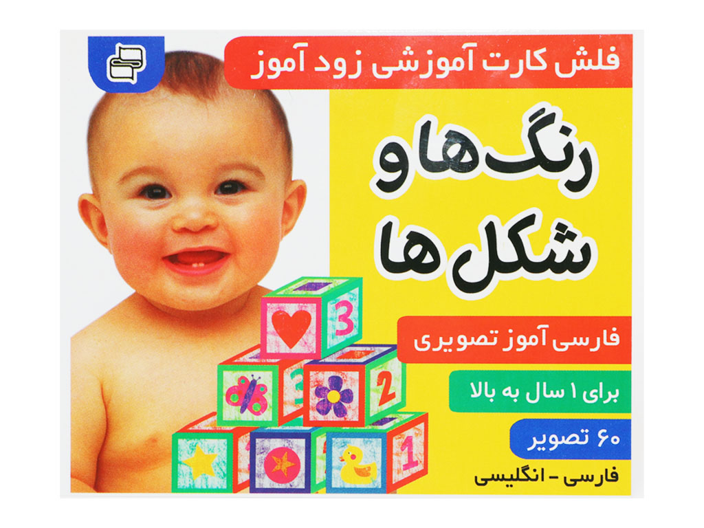 فلشکارت آموزشی زودآموز( رنگها و شکلها)