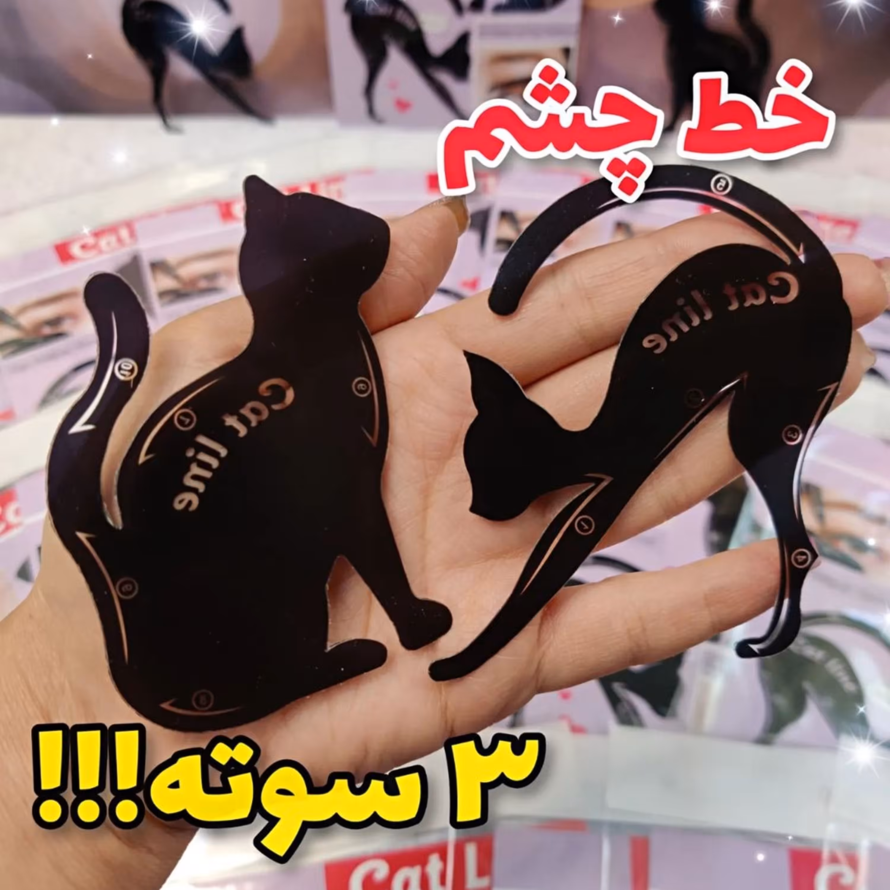 شابلون خط چشم گربه ای