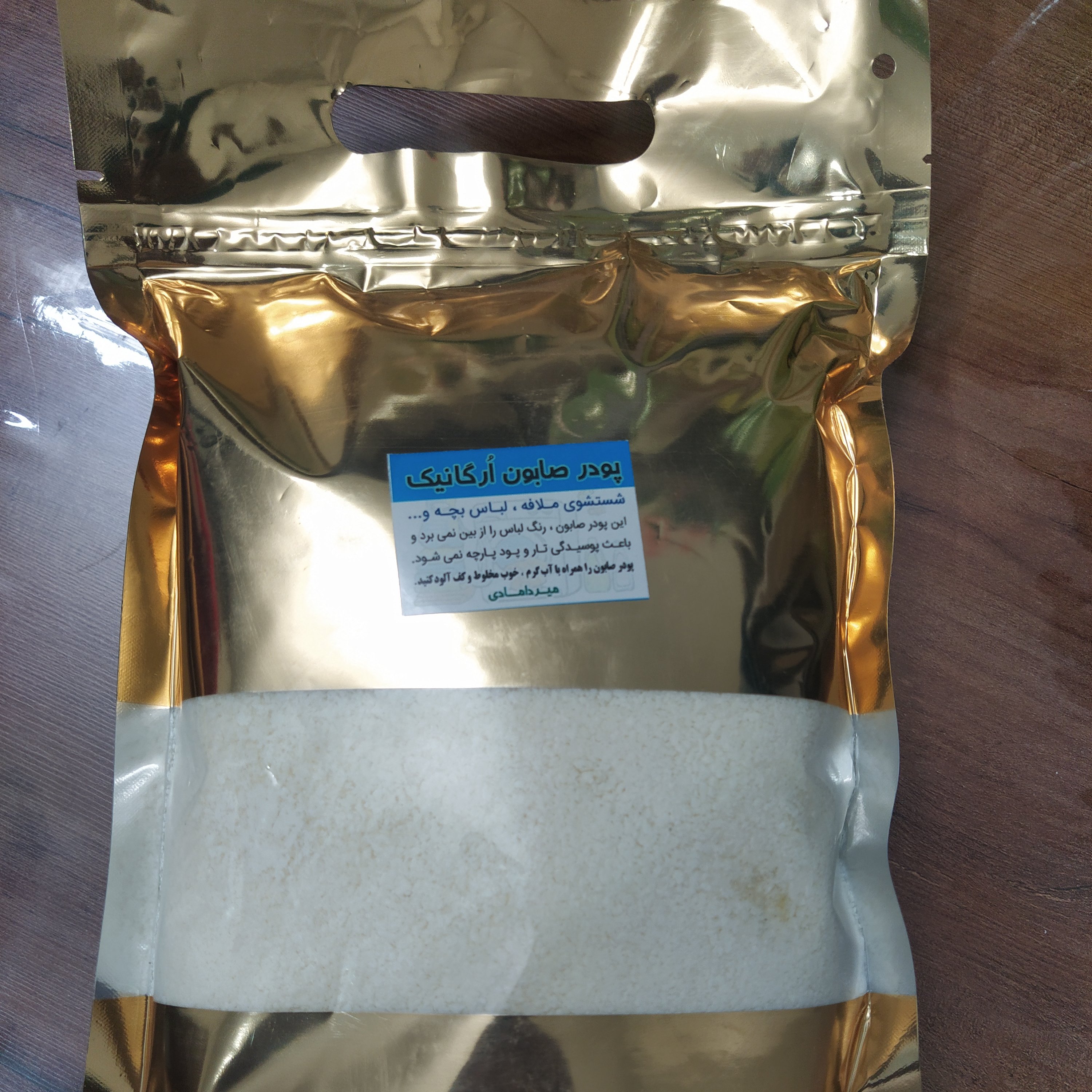 پودر صابون طبیعی