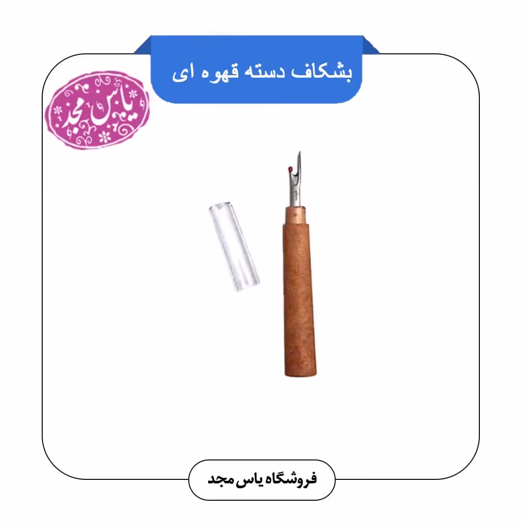 بشکاف دسته قهوه ای