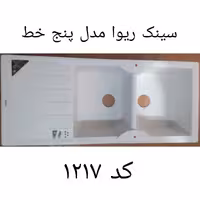 سینک گرانیتی مدل پنج خط