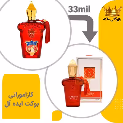 عطر ادکلن جیبی کازاموراتی زرجف بوکت ایده آل 33 میل برندینی (Bouquet Ideale)