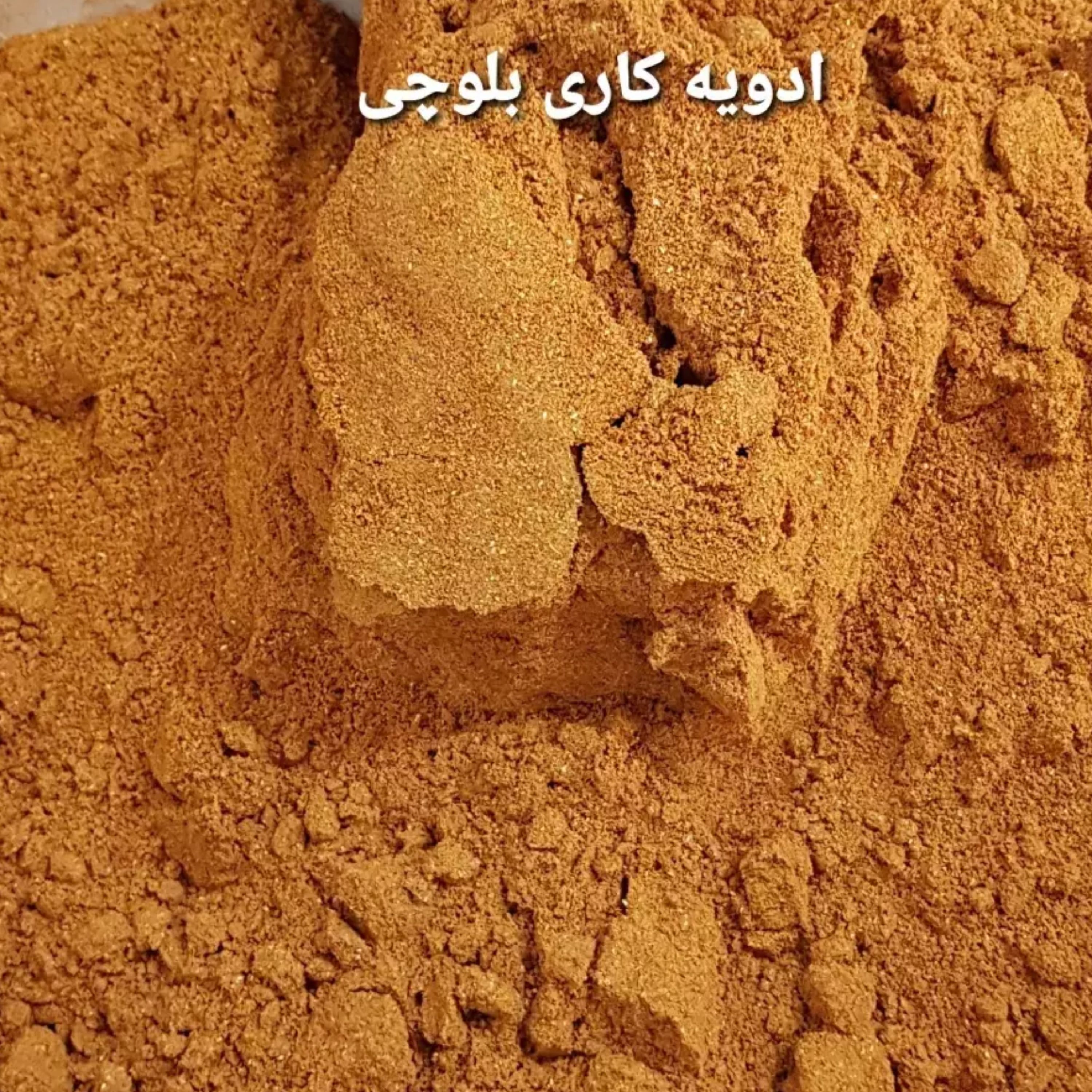 ادویه پاکستانی بلوچی هندی درجه یک طعمی متفاوت در آشپزی