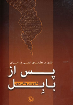 کتاب پس از بابل