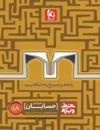 خط ویژه حسابان جامع کنکور ریاضی گاج