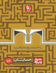 خط ویژه حسابان جامع کنکور ریاضی گاج