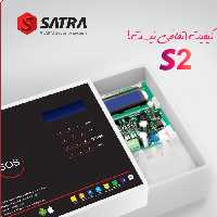 دزدگیر اماکن SATRAمدل S2