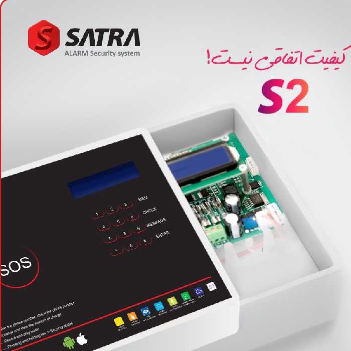 دزدگیر اماکن SATRAمدل S2