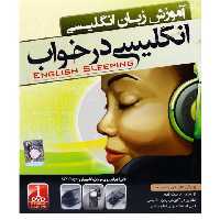 نرم افزار آموزش زبان انگلیسی در خواب

