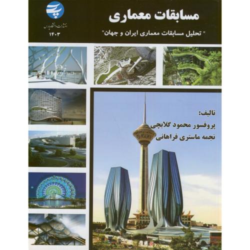 کتاب مسابقات معماری