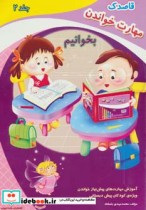 قیمت و خرید کتاب قاصدک 2 اثر محمدمهدی بامشاد | ایده بوک