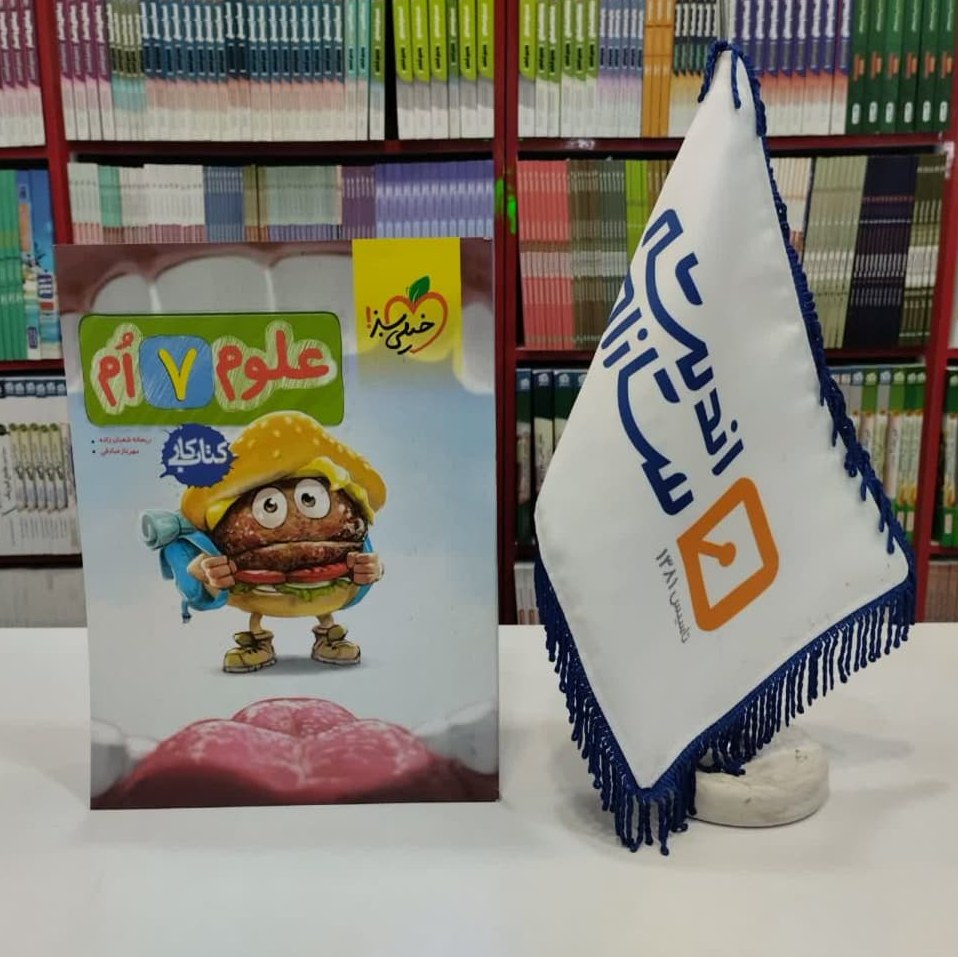 کتاب کار علوم هفتم خیلی سبز