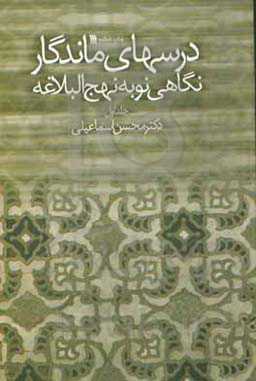 کتاب درسهای ماندگار