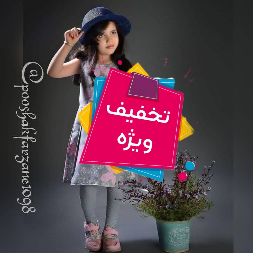 پیراهن سارافون دخترانه بچگانه تخفیف خورده