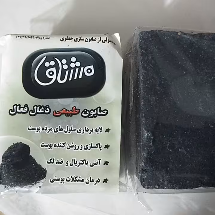 صابون زغال طبیعی ودست ساز