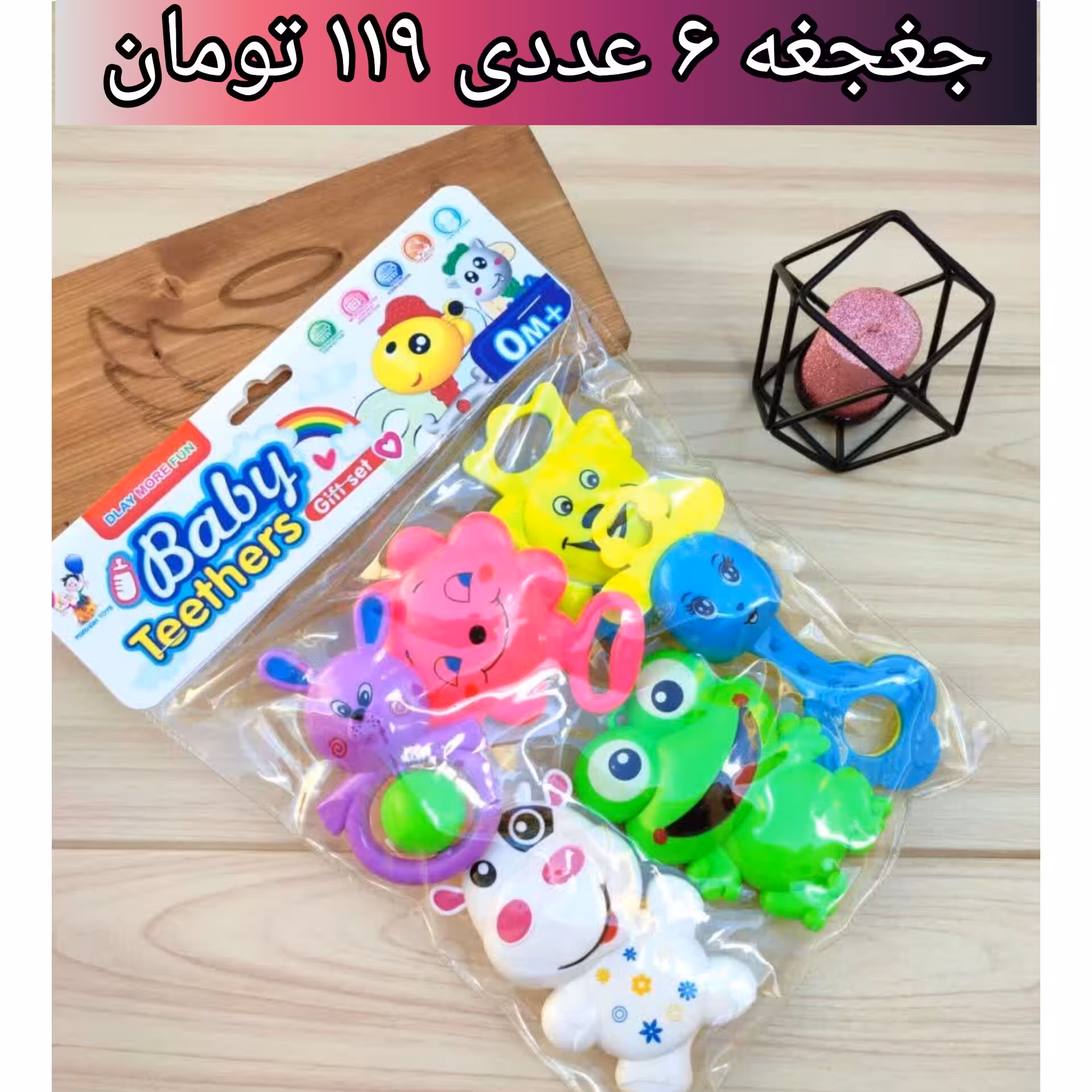 سیسمونی و لباس نوزادی و بچگانه بچه گانه جغجغه پک 6 عددی