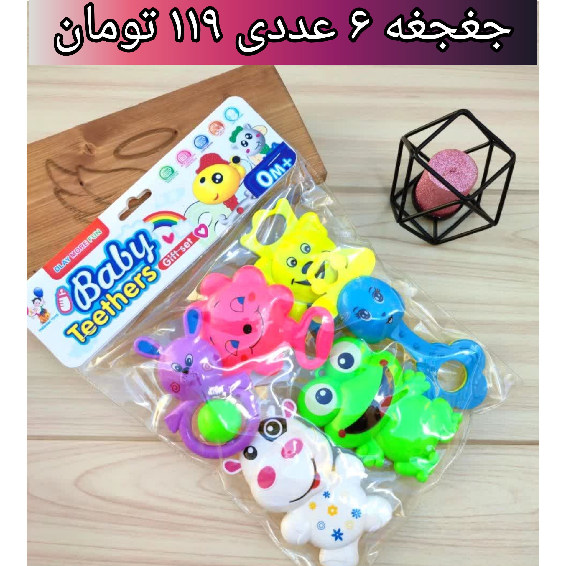 سیسمونی و لباس نوزادی و بچگانه بچه گانه جغجغه پک 6 عددی