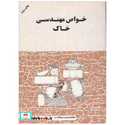 خواص مهندسی خاک