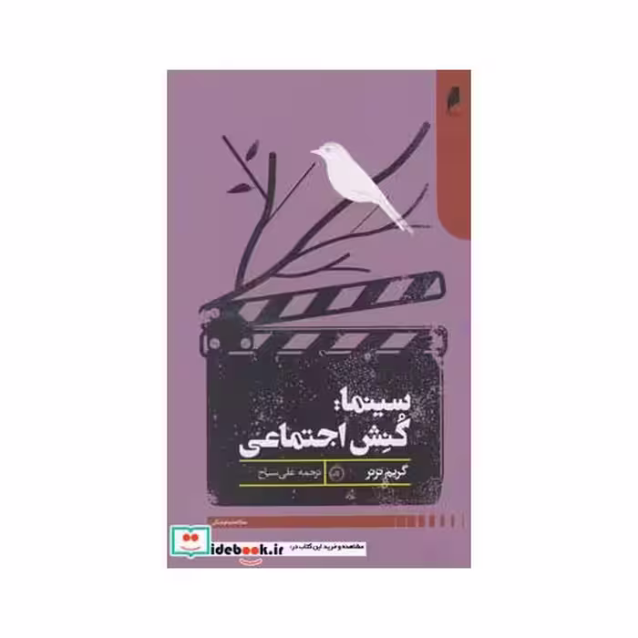 کتاب سینما کنش اجتماعی
