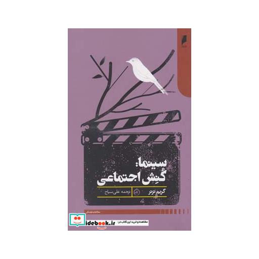 کتاب سینما کنش اجتماعی