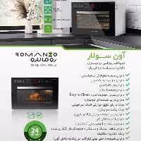آون توستر  سولار(رومانز)  58 لیتر فول  مدل 892  ،دارای برنامه میوه خشک کن با 18 ماه گارانتی