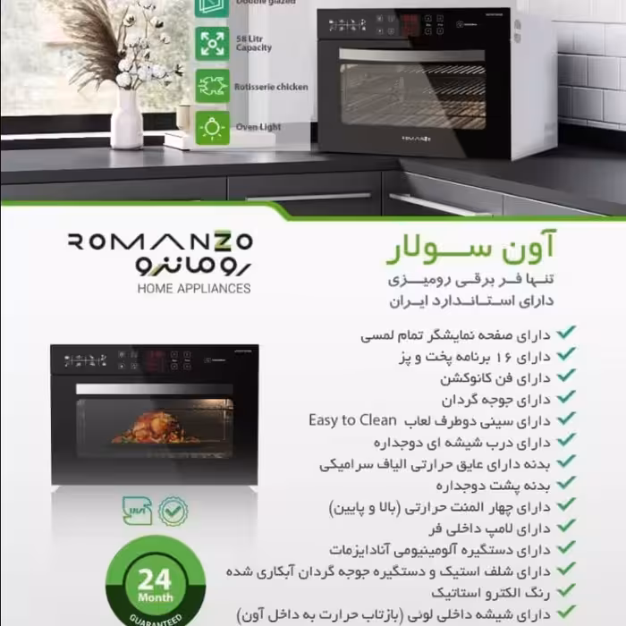 آون توستر  سولار(رومانز)  58 لیتر فول  مدل 892  ،دارای برنامه میوه خشک کن با 18 ماه گارانتی