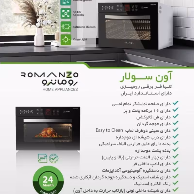 آون توستر  سولار(رومانز)  58 لیتر فول  مدل 892  ،دارای برنامه میوه خشک کن با 18 ماه گارانتی