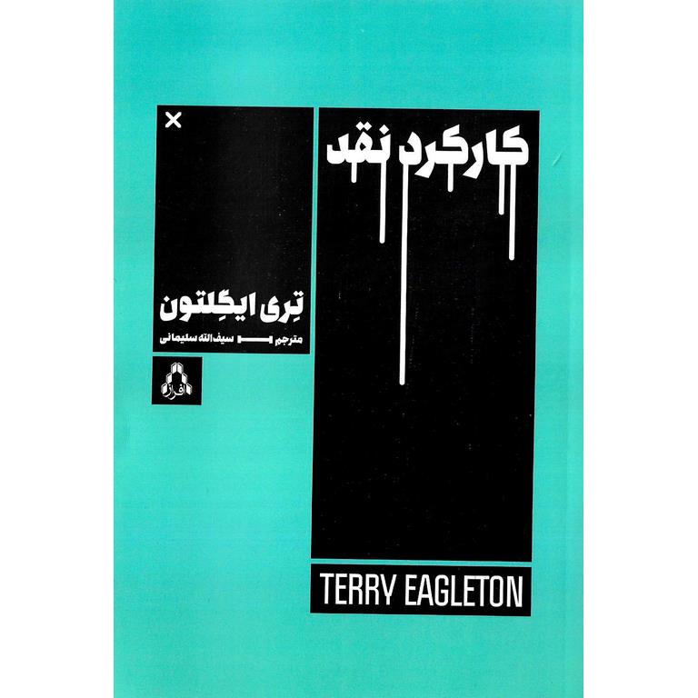 کارکرد نقد