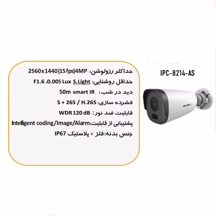 دوربین تحت شبکه 4 مگاپیکسل میکروفن دار اپلینکس APLINEX  مدل IPC-B214-AS با 26ماه گارانتی سپاهان سرویس (داهوا ایران)