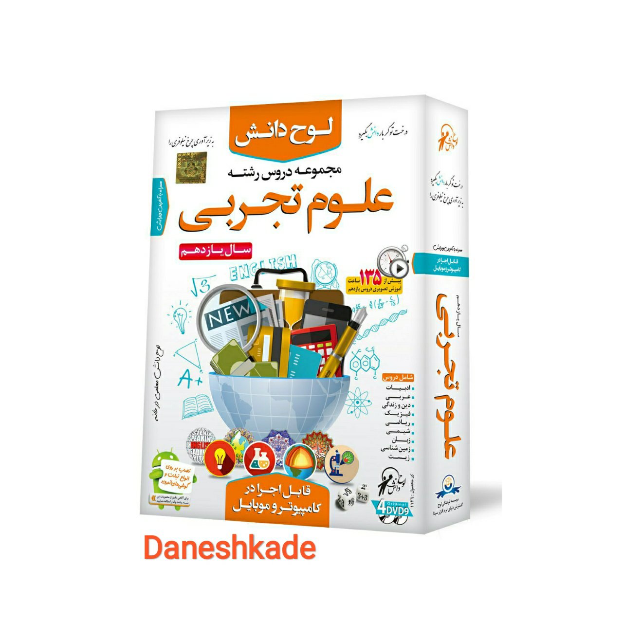 لوح آموزشی مجموعه دروس تجربی یازدهم