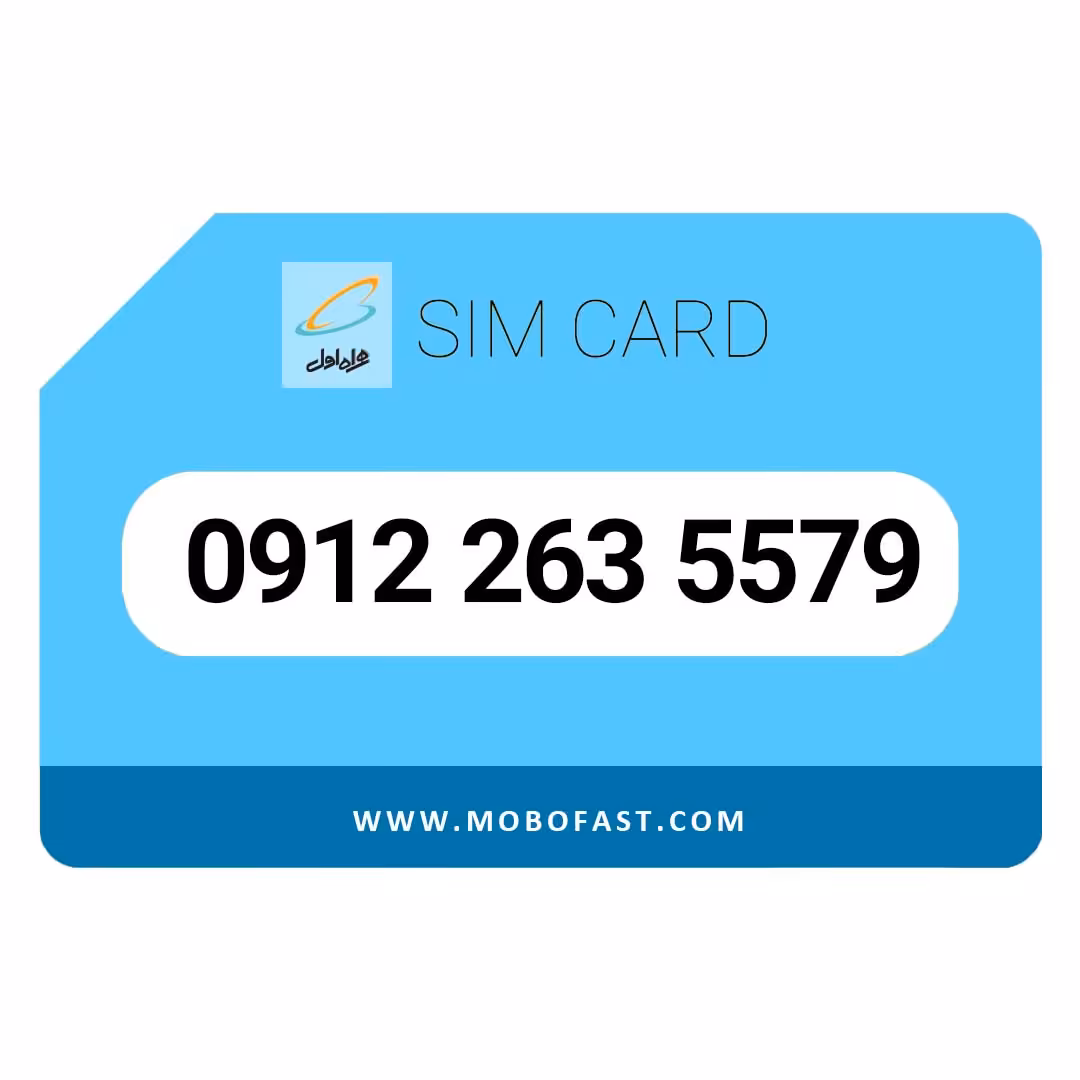 09122635579 - سیم کارت دائمی همراه اول