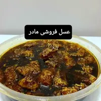 عسل وحشی سیاه صخره(2ساله)(عسل فروشی مادر )