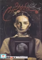 قیمت و خرید کتاب سایه هایی شبیه من اثر زیبا محیسناوی دریس | ایده بوک