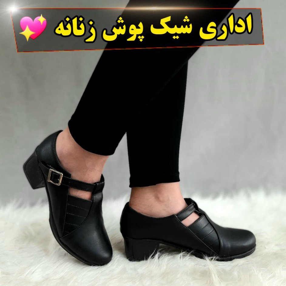 کفش اداری راحتی زنانه مدل پریناز 