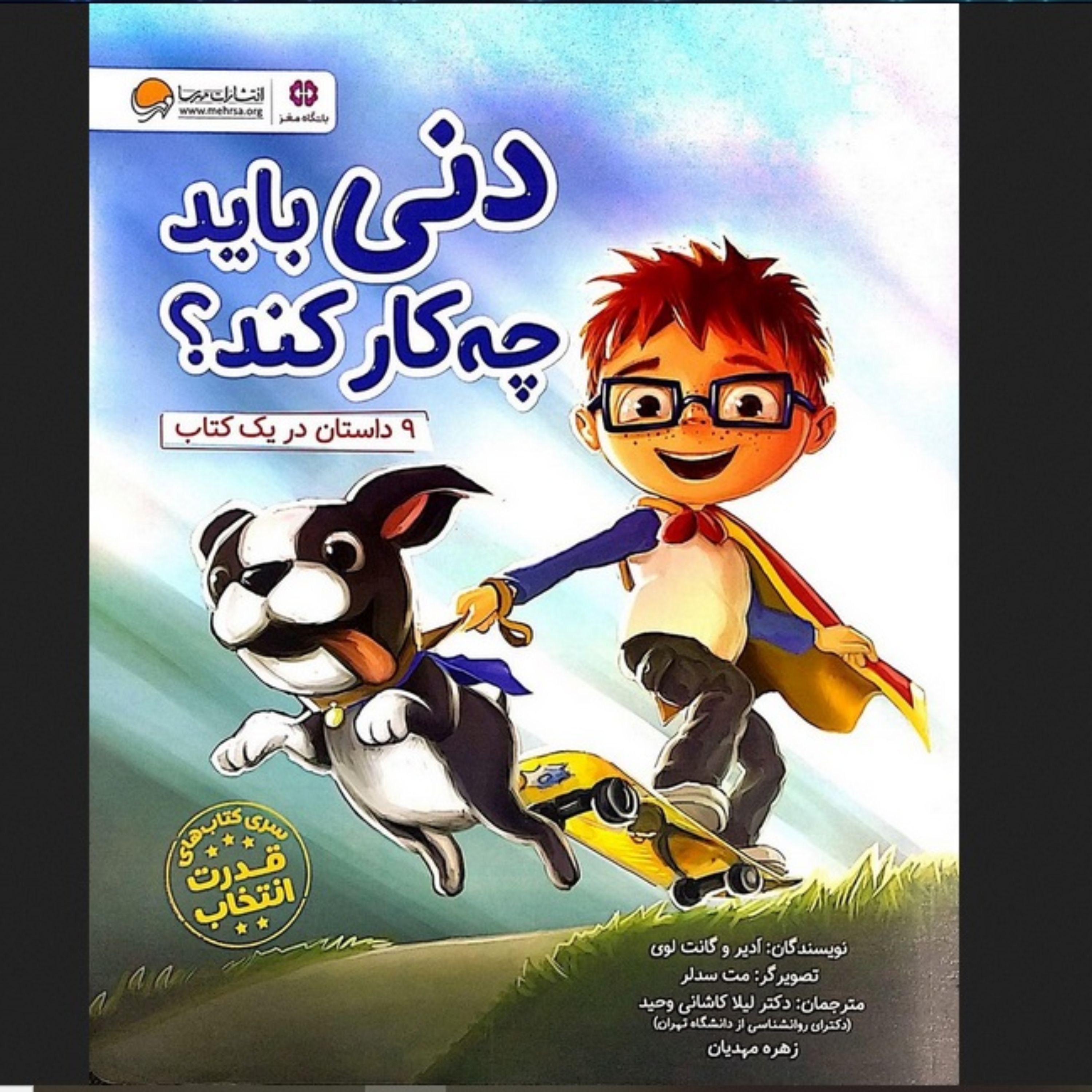 کتاب کودک - دنی باید چه کار کند